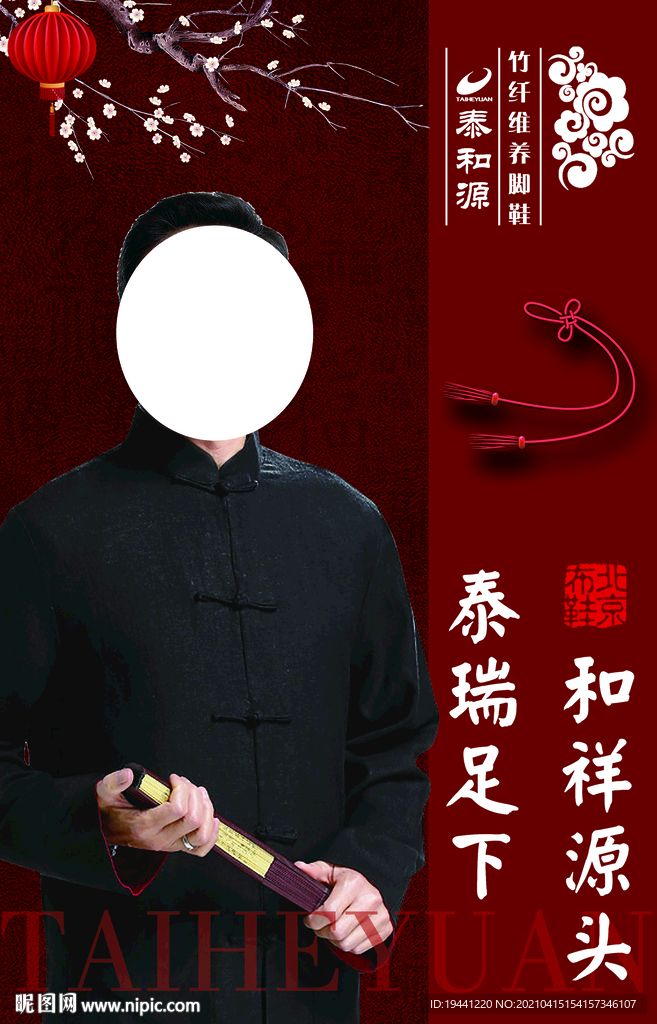 泰和源国潮形象海报