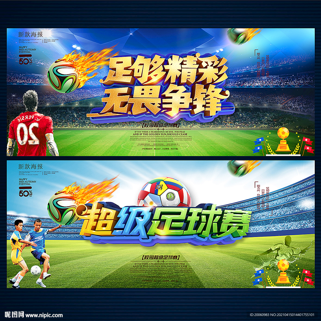 足球赛