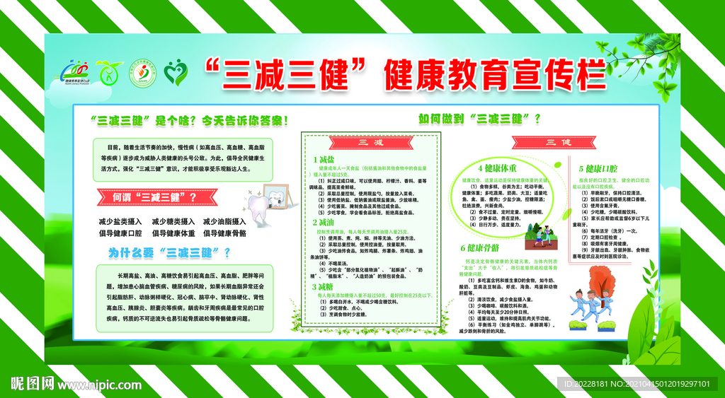 三减三健