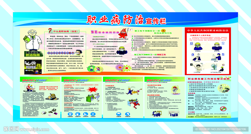职业病防治