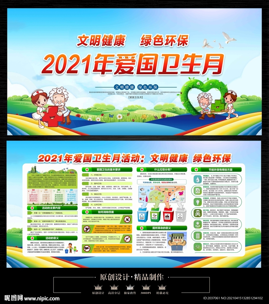 2021年爱国卫生月