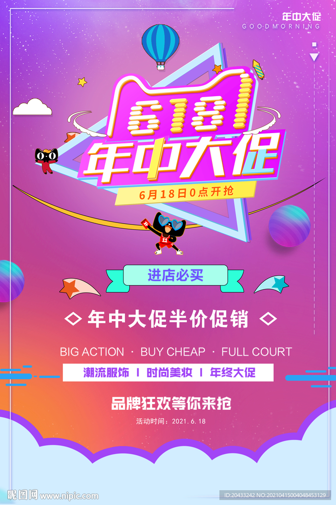 618年中大促