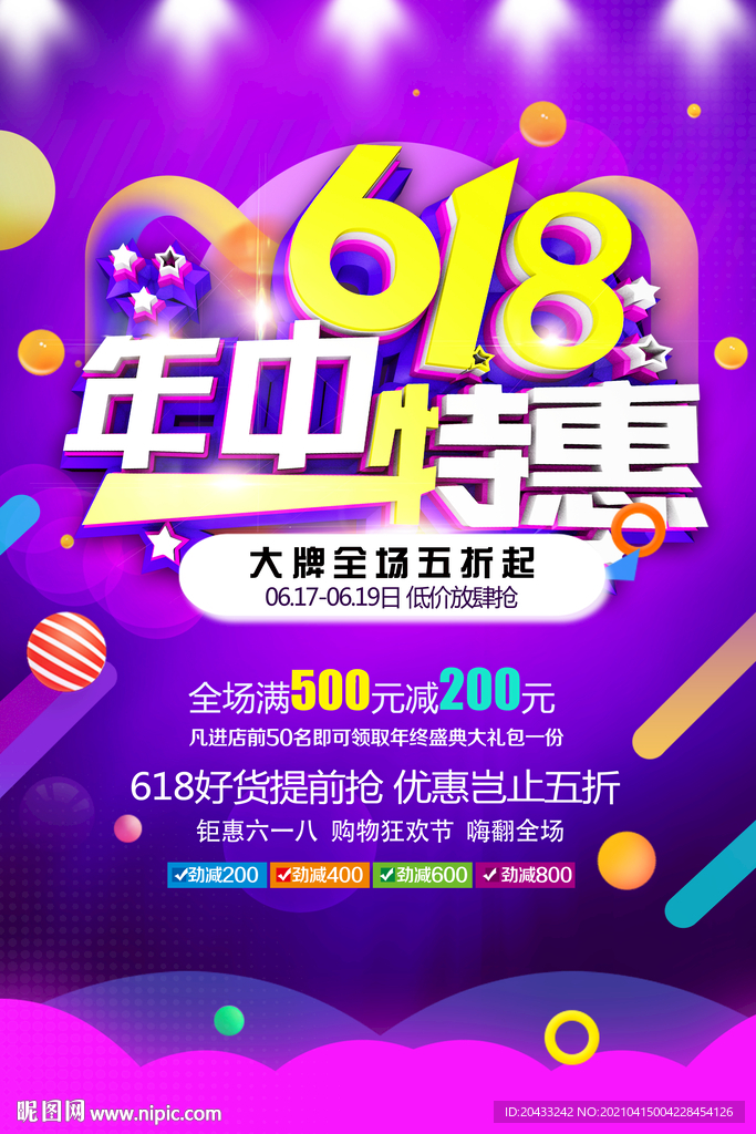 618狂欢