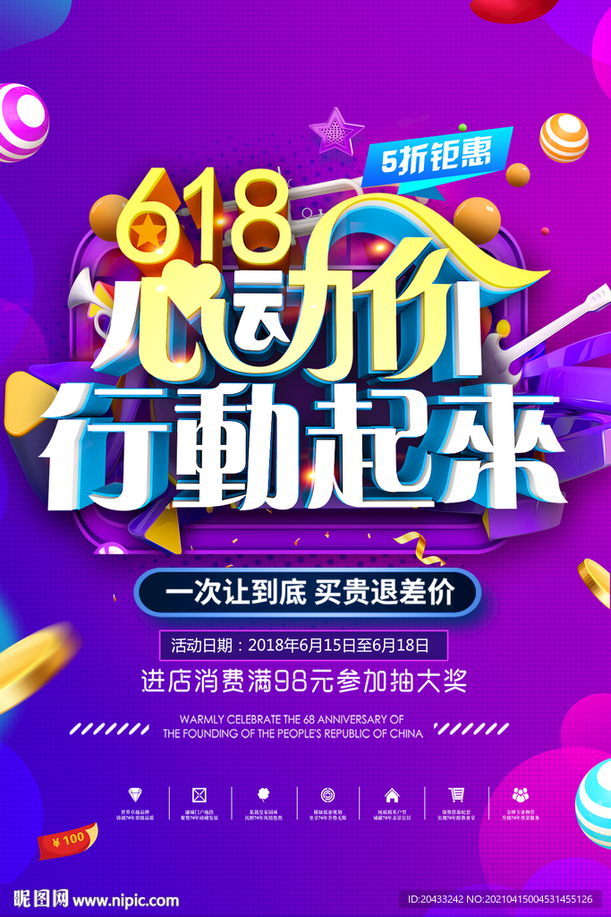 618狂欢