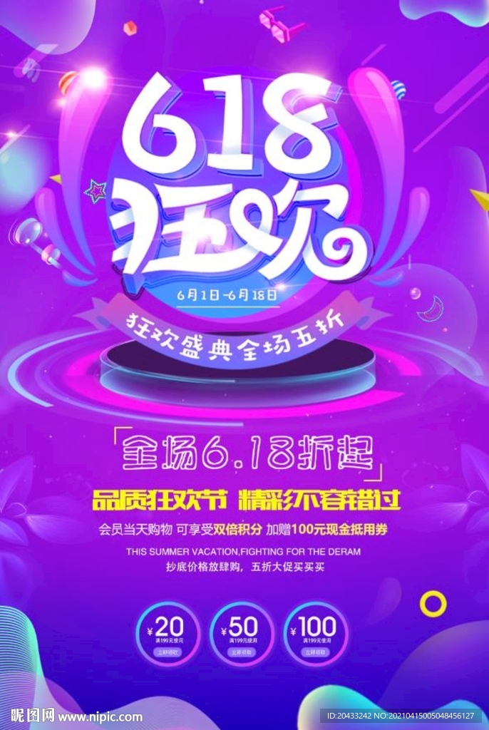 618狂欢