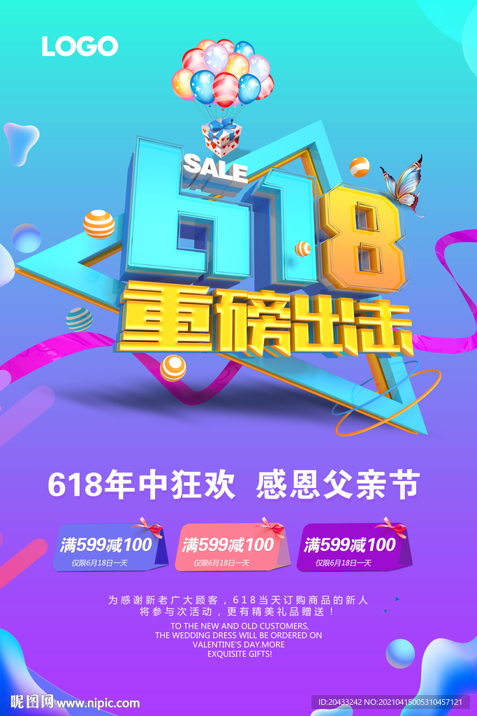 618狂欢
