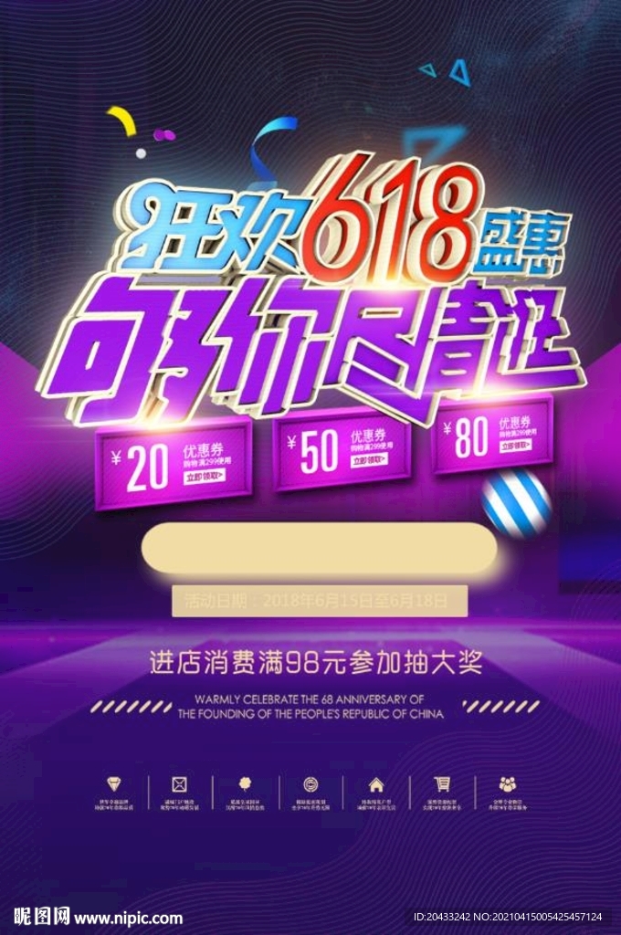 618狂欢