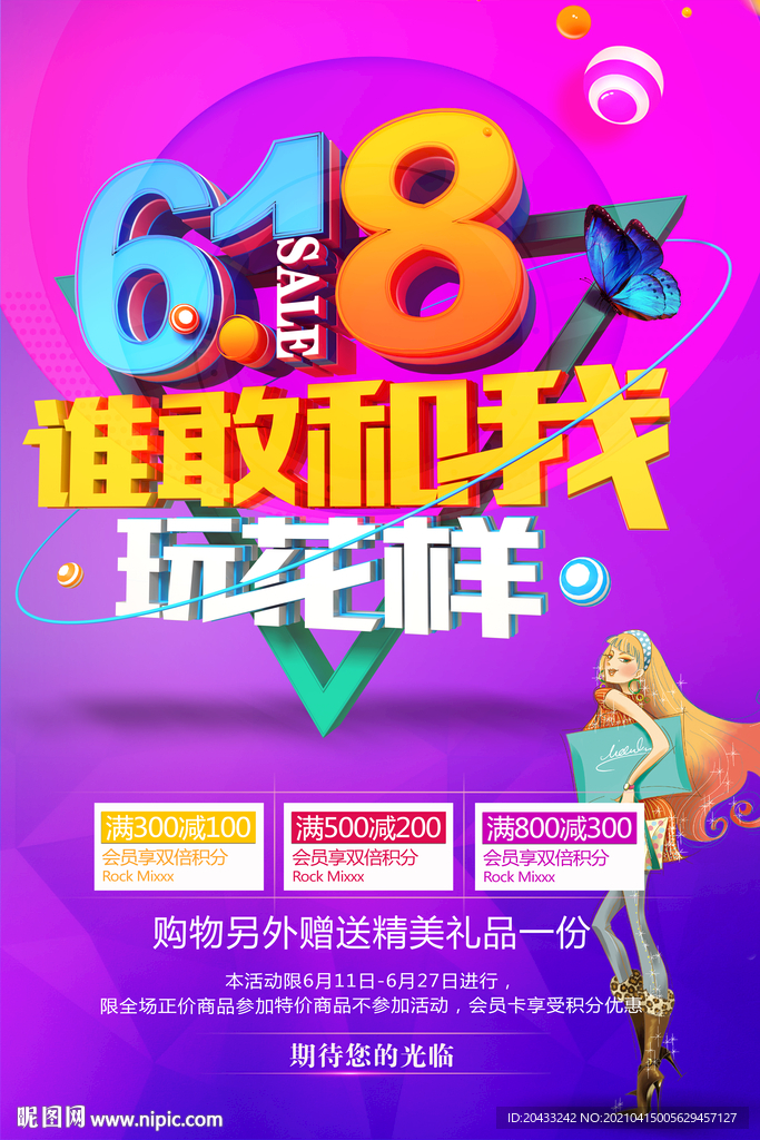 618促销