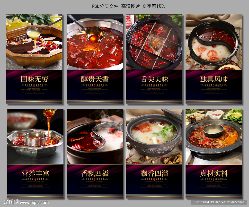 火锅锅底
