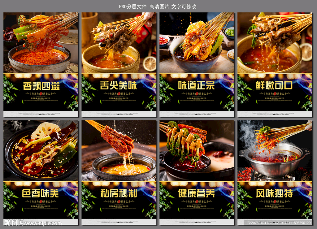 火锅涮串