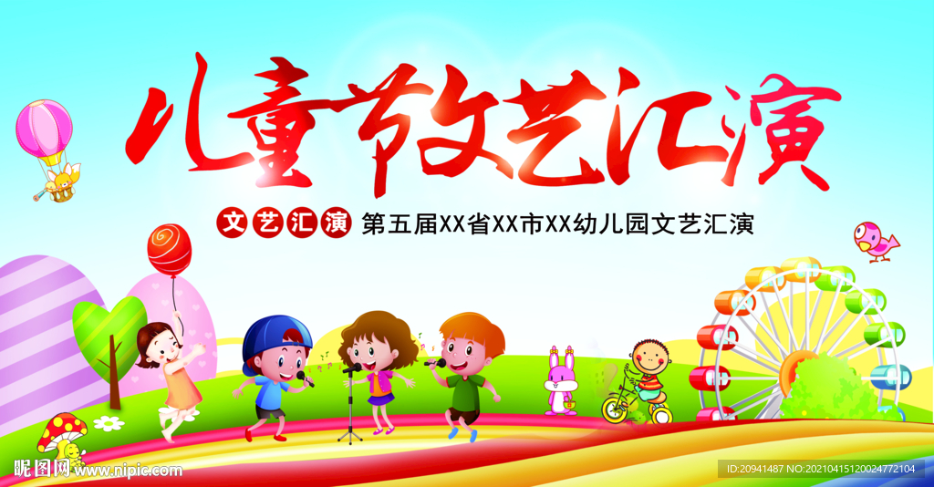 六一儿童节
