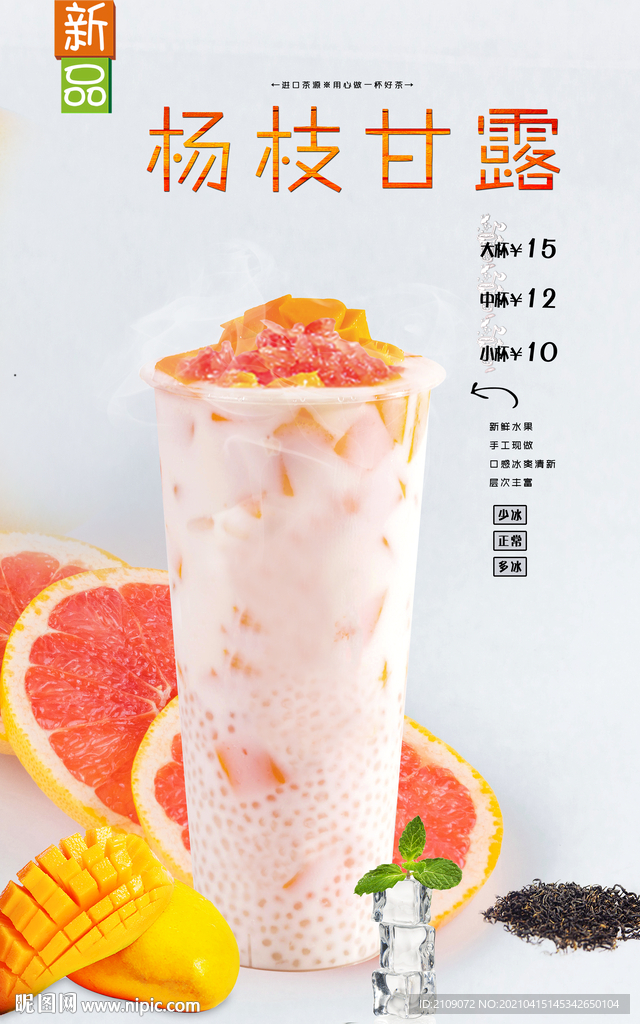 杨枝甘露