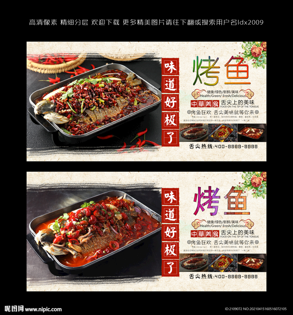 烤鱼