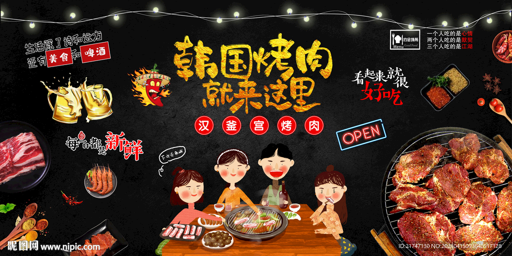 韩式烤肉背景墙高清