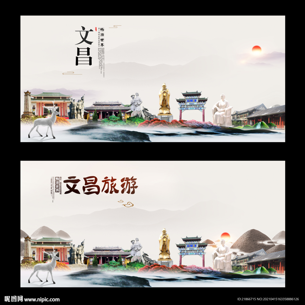文昌