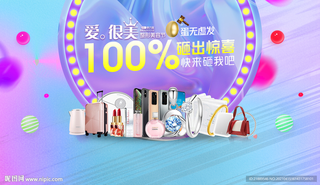抽奖砸金蛋背景主图