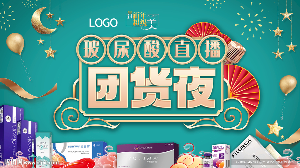 医美直播活动主图