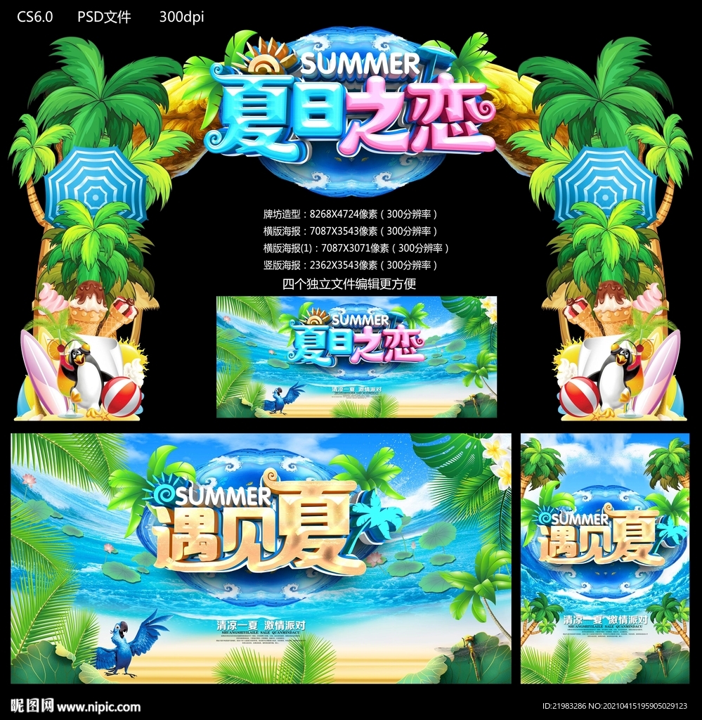 夏日之恋