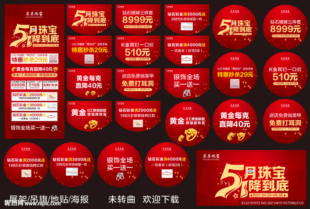 51珠宝策划宣传
