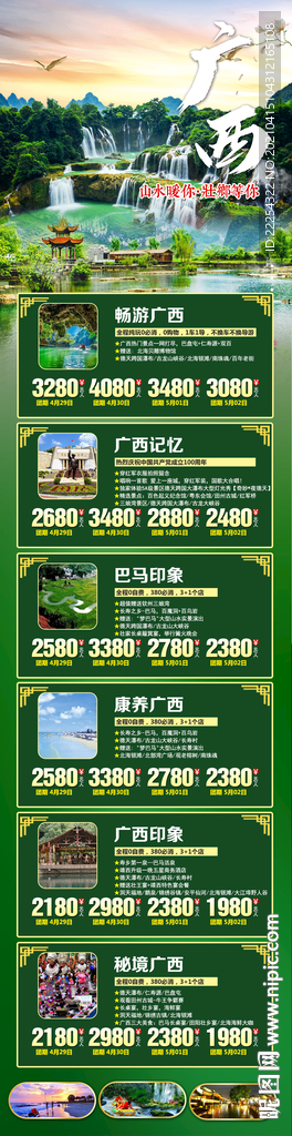 桂林旅游广告 南宁旅游广告 南