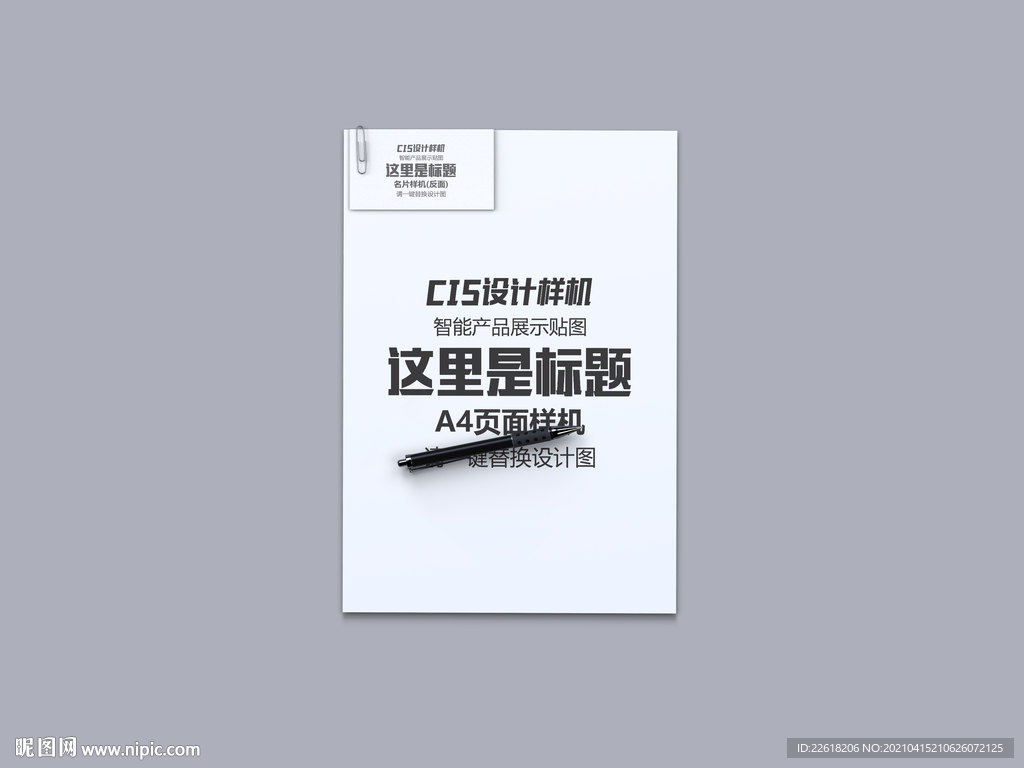 打印纸样机