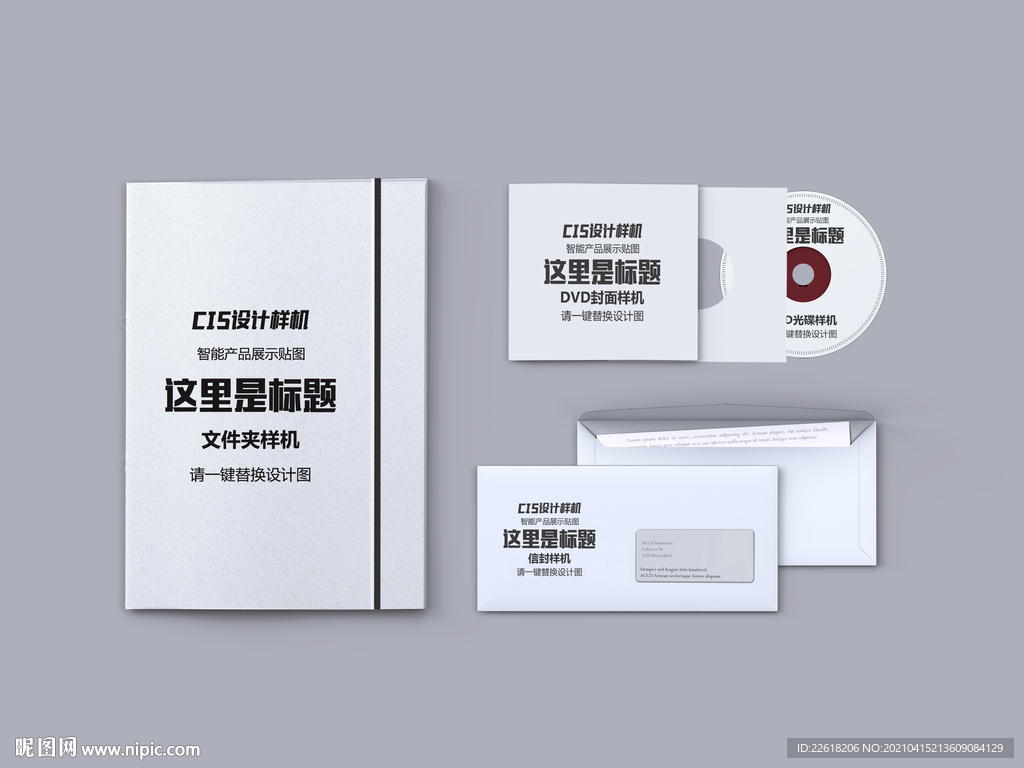 白色高档办公用品样机