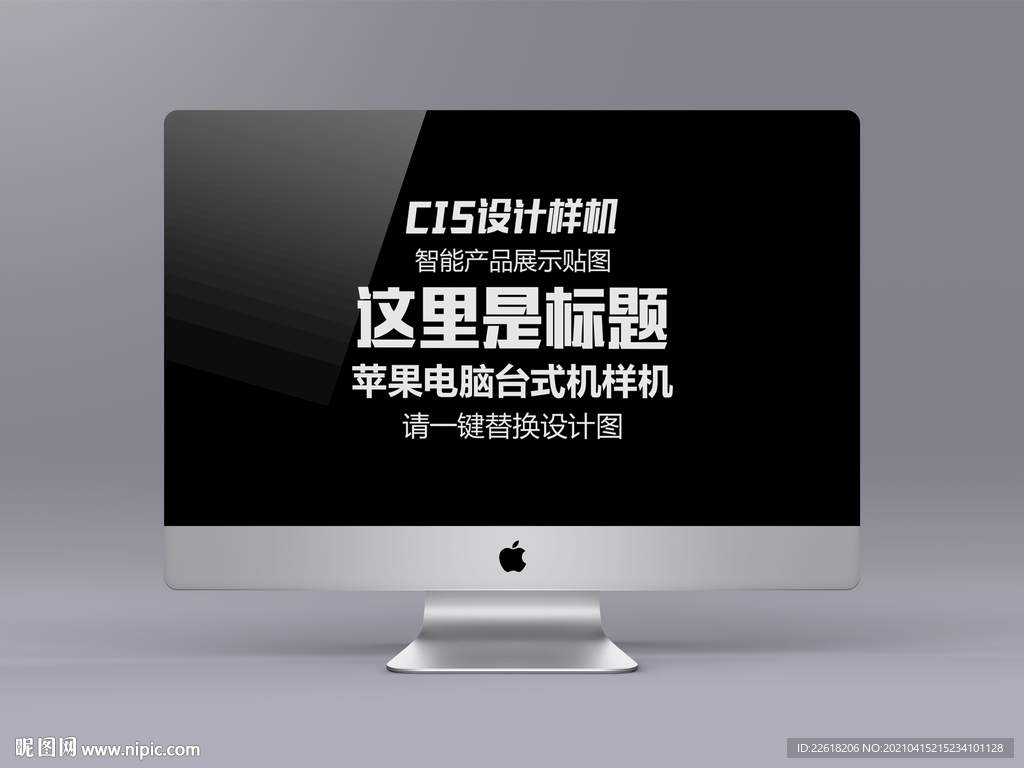 台式电脑样机