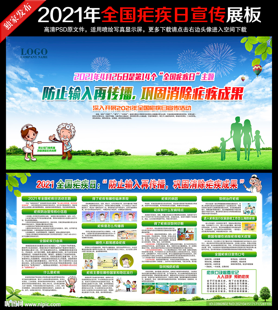 2021年全国疟疾日