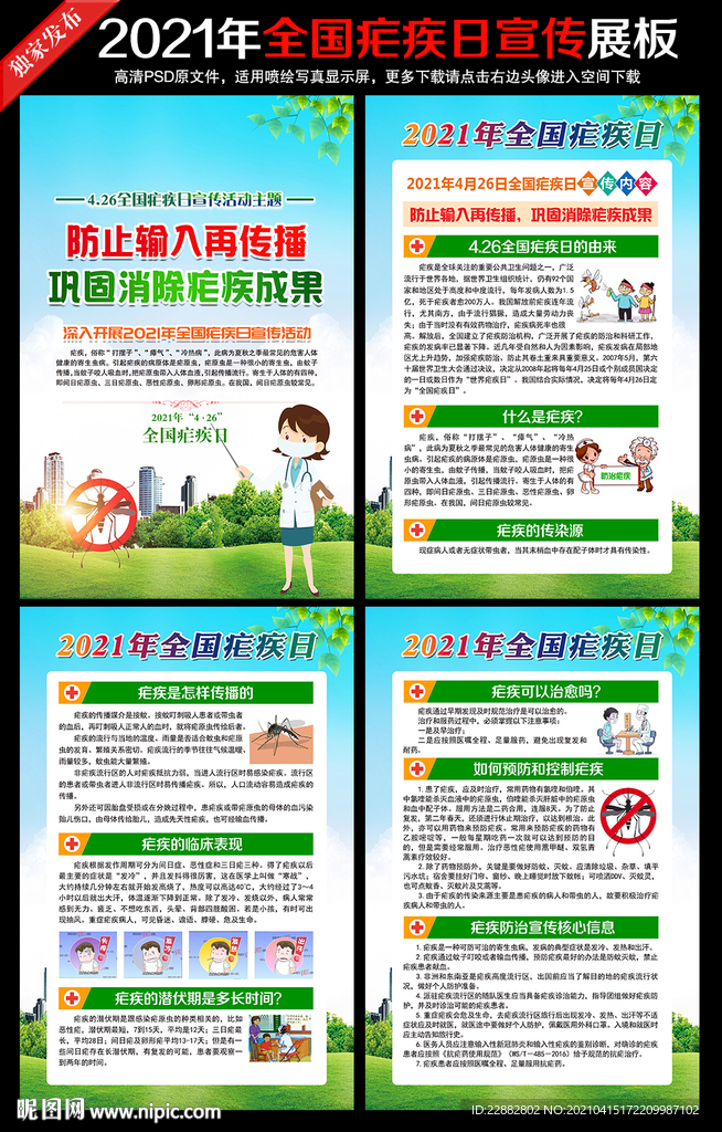 4.26全国疟疾日