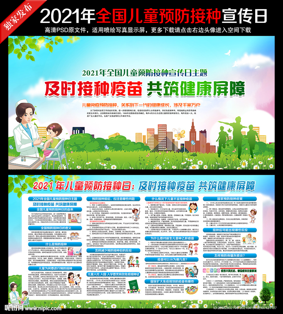 2021全国儿童预防接种宣传日