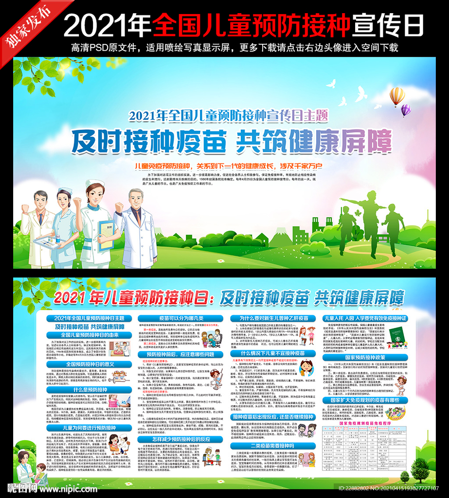 4.25全国儿童预防接种宣传日