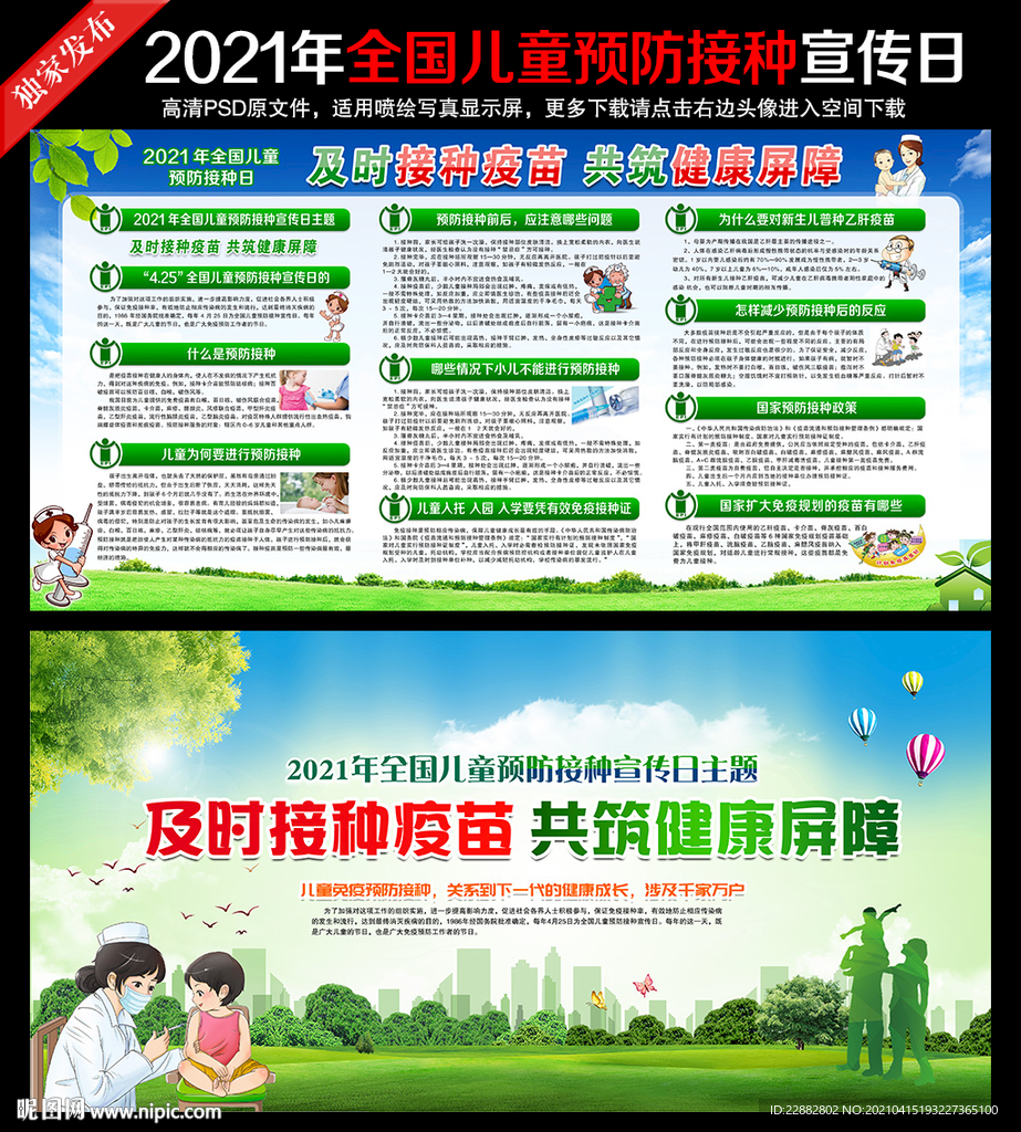 2021年全国儿童预防接种日