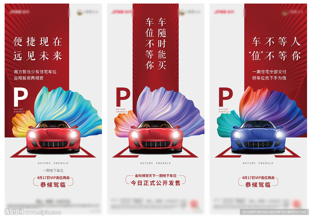 车位系列稿