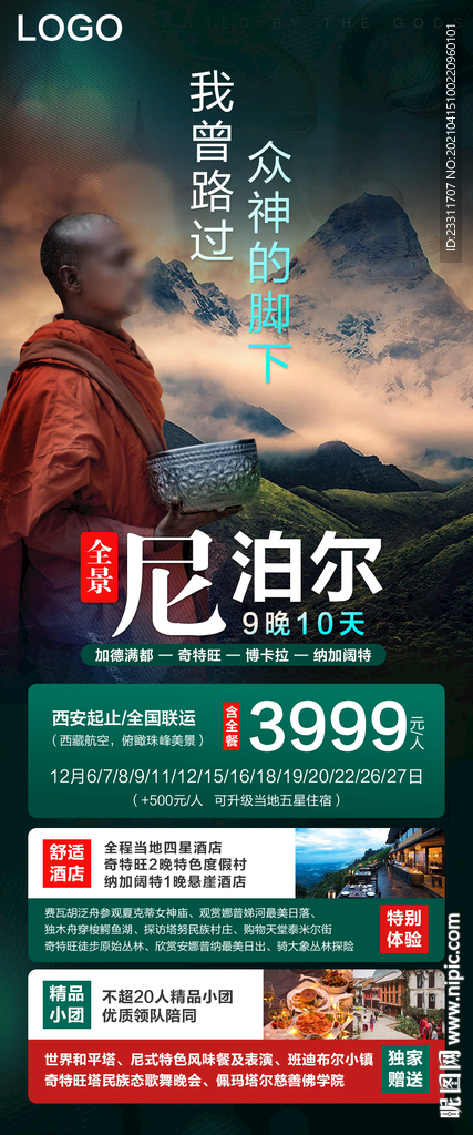 尼泊尔海报