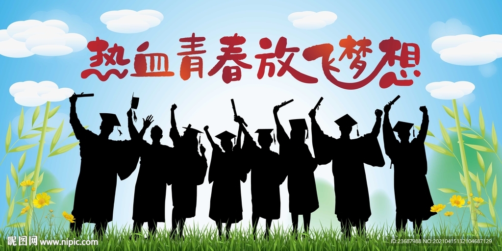 青春毕业季背景墙