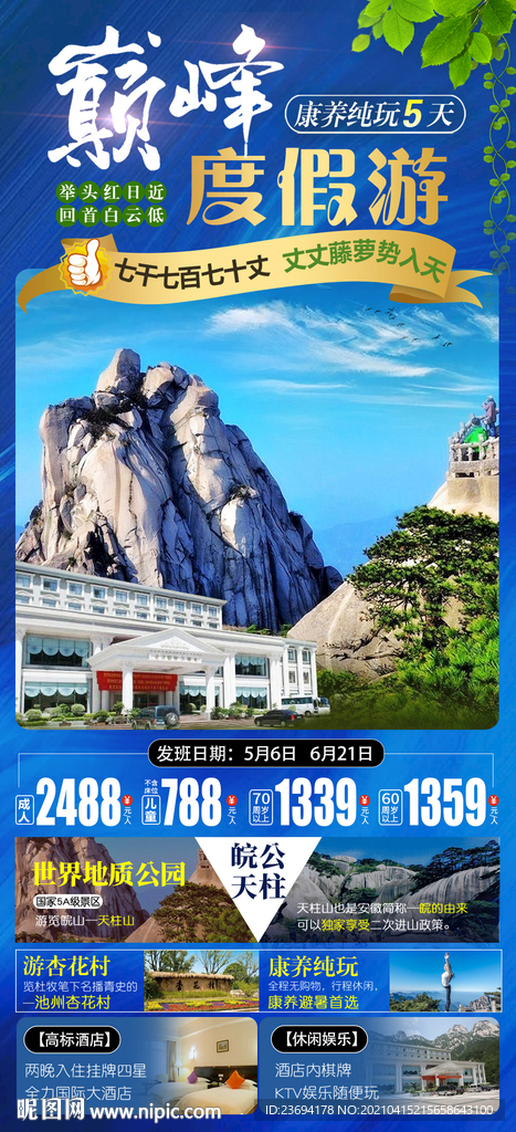 天柱山 安徽 旅游