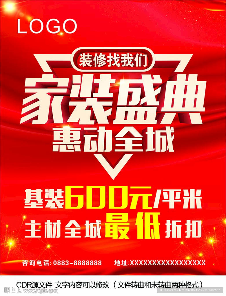 家装盛典