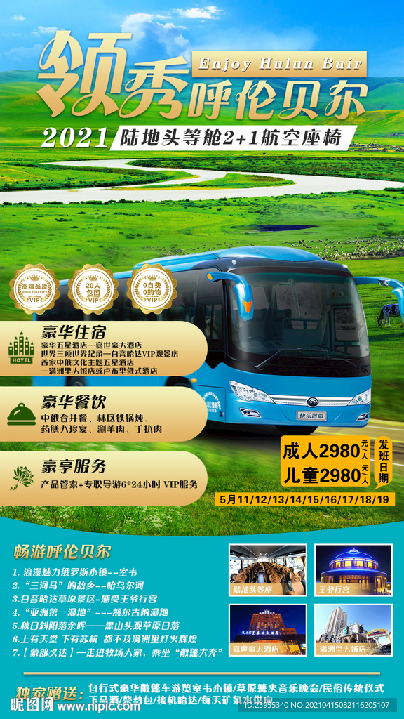 呼伦贝尔草原豪华大巴旅行