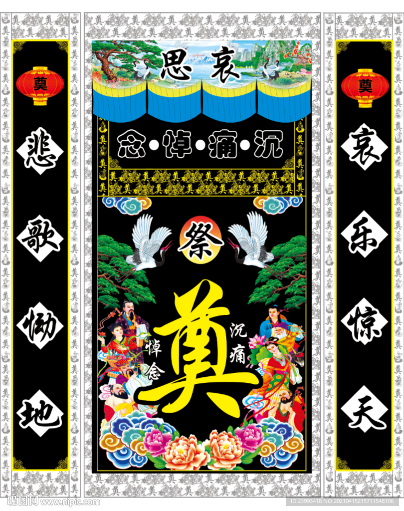 祭奠灵堂布