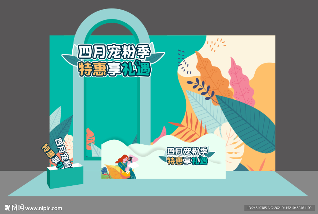 四月春季氛围堆头异形