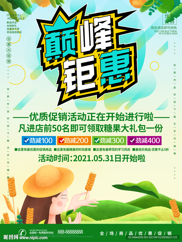 巅峰钜惠