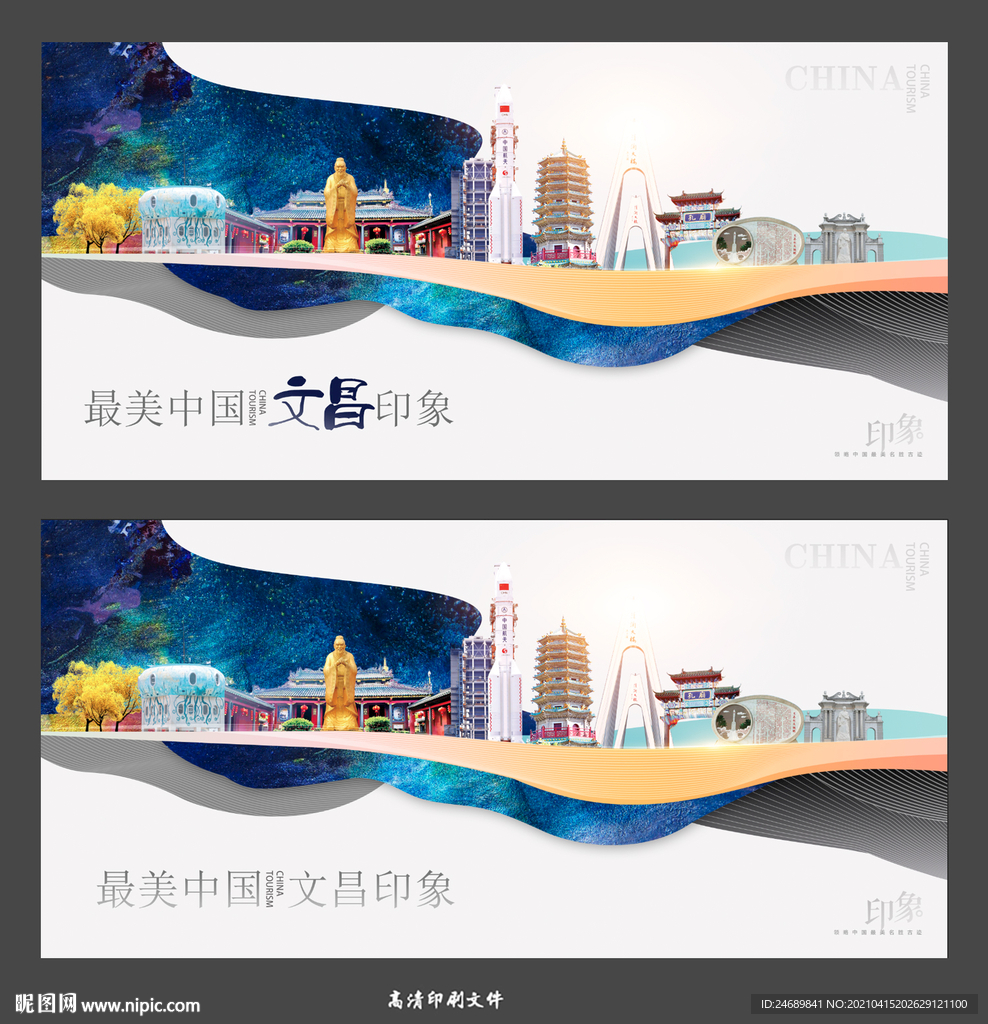文昌