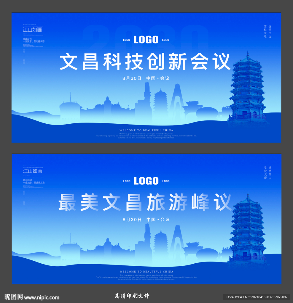 文昌会议