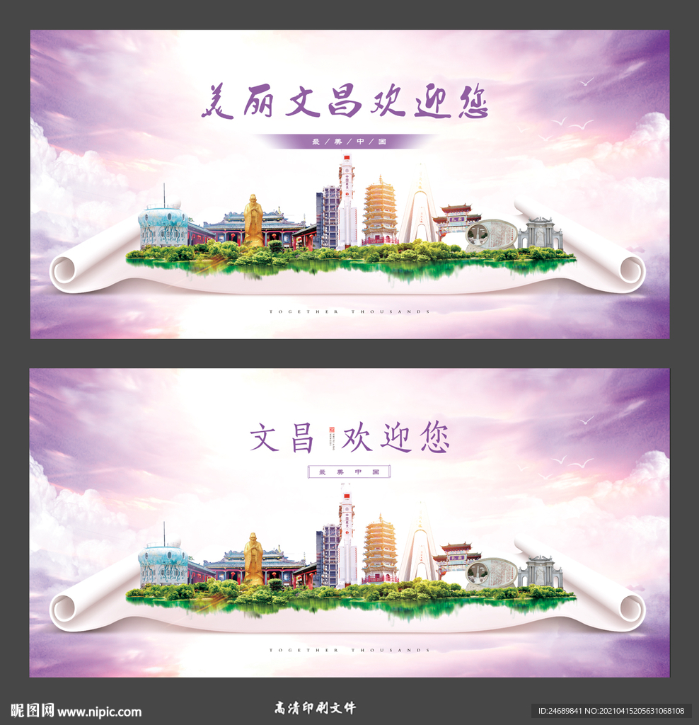 文昌