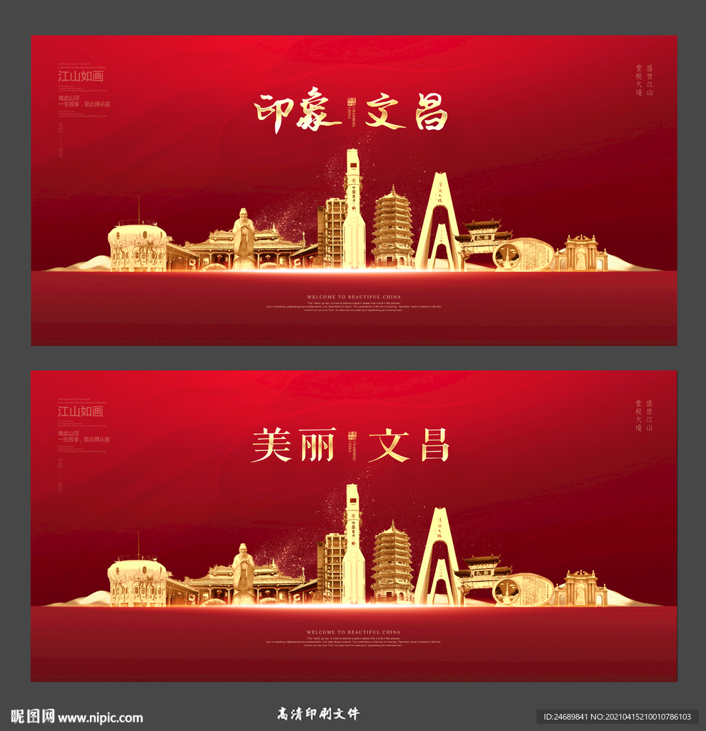 金色文昌