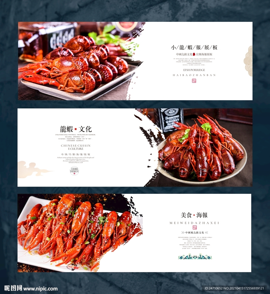 小龙虾海报展板