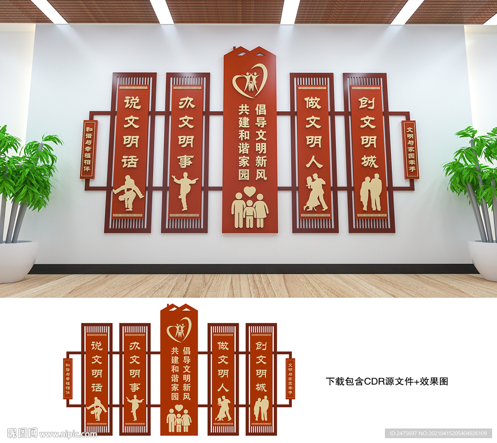 文明创建