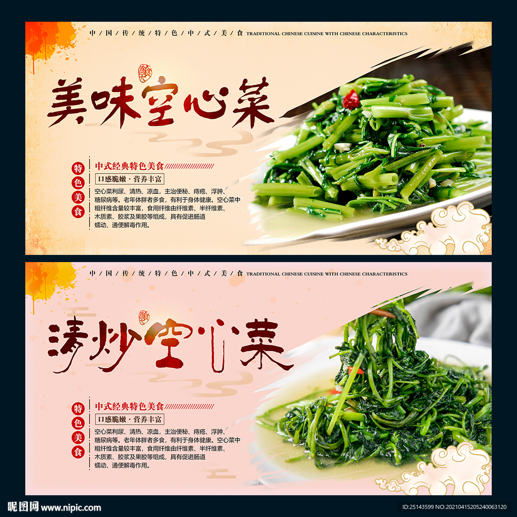 空心菜