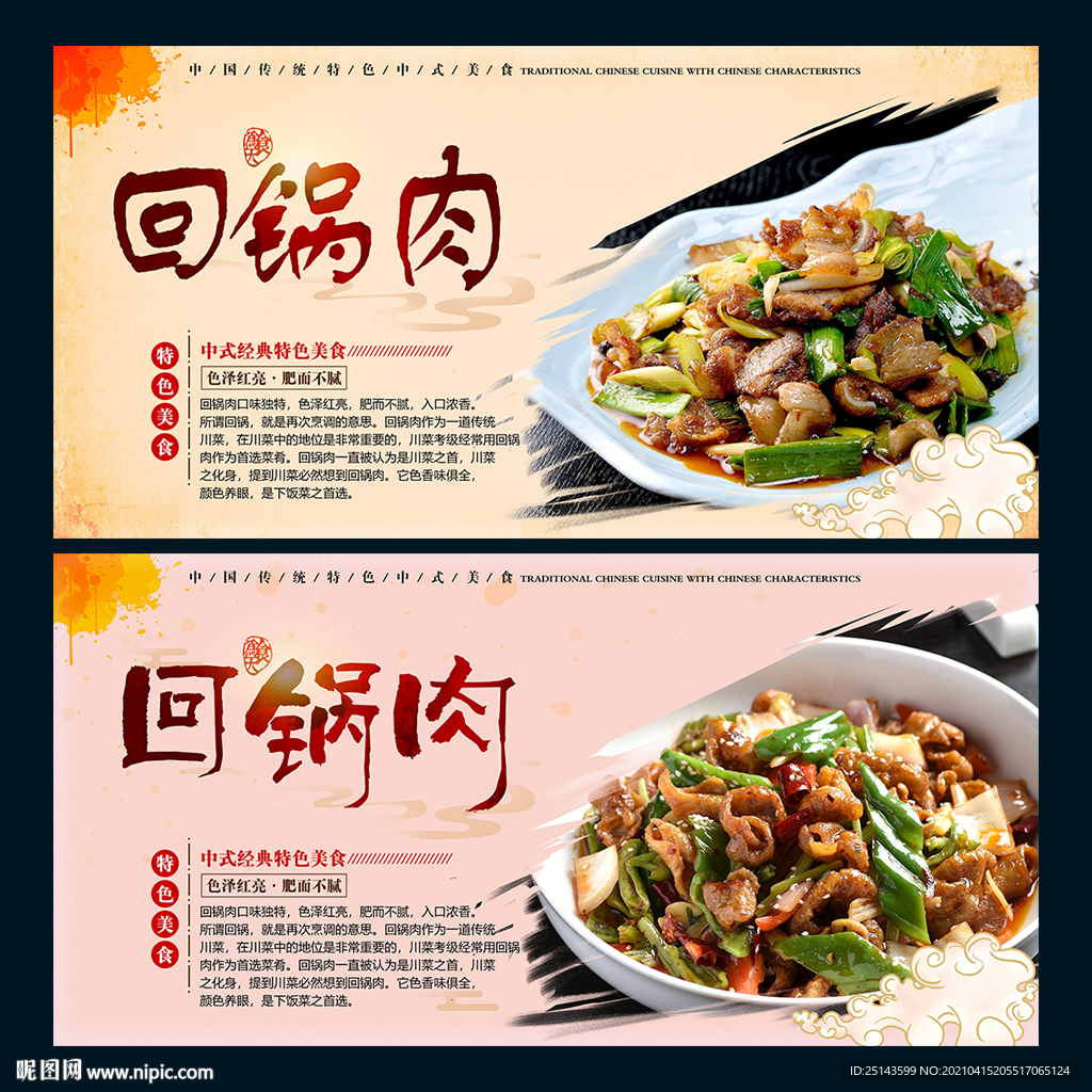 回锅肉