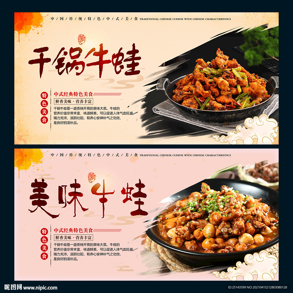 干锅牛蛙